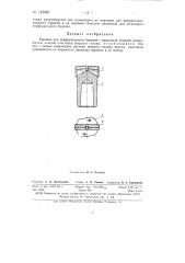 Коронка для перфораторного бурения (патент 145501)