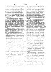 Устройство для измерения расхода воды в канале (патент 1076753)