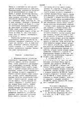 Микропрограммное устройство управления (патент 935958)