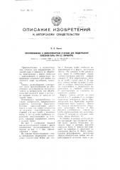 Приспособление к колесотокарным станкам для поддержания колесной пары при ее обработке (патент 102374)