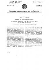 Машина для выворачивания голенищ (патент 27581)