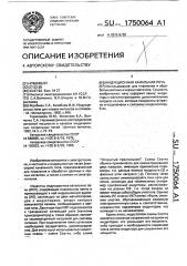 Индукционная канальная печь (патент 1750064)