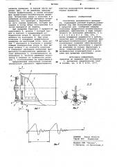 Очиститель волокнистого материала (патент 867950)