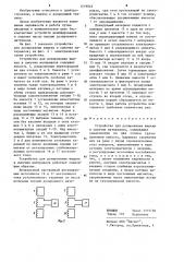 Устройство для дозирования жидких и сыпучих материалов (патент 1219925)