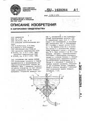 Устройство для забора пульпы (патент 1638264)