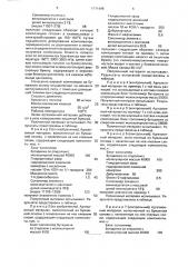 Адгезионный материал (патент 1771986)