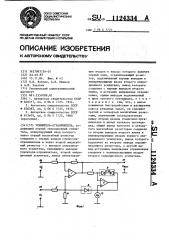 Усилитель-ограничитель (патент 1124334)