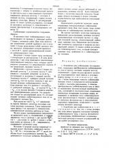 Устройство для стабилизации постоянного тока (патент 690460)