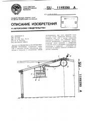 Устройство для проветривания теплицы (патент 1189390)