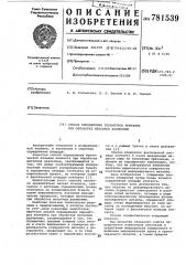 Способ определения параметров контакта при обработке металлов давлением (патент 781539)