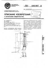 Устройство для определения величины осадки судна (патент 1041407)