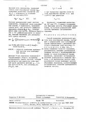 Способ измерения критической частоты слоя ионосферной плазмы (патент 1493938)