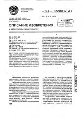 Способ определения адгезионной прочности соединения подложки с покрытием (патент 1658039)