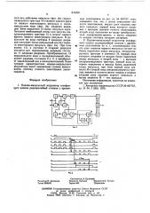 Кодово-импульсный модулятор телефонного канала радиорелейной станции с временным уплотнением (патент 610309)