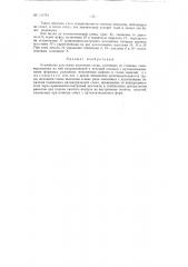 Устройство для съема молочных сосок (патент 151794)