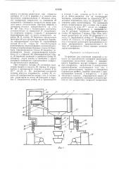 Устройство для нанесения покрытий в вакууме на керамические основания резисторов (патент 415338)