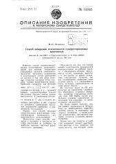 Способ измерения селективности супергетеродинных приемников (патент 64095)