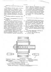 Устройство для защиты участков поверхности изделий при нанесении покрытий напылением (патент 656670)