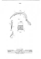 Сельскохозяйственный серп (патент 231925)