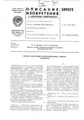 Способ получения бромзамещенных эфиров (патент 389073)