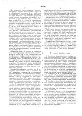 Устройство индивидуального отбора игл для круглотрикотажных машин (патент 403791)