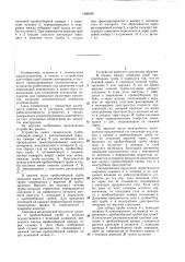 Устройство для отбора проб сыпучих материалов (патент 1406460)
