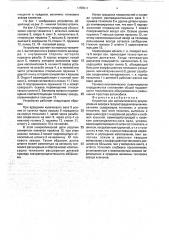 Устройство для автоматического регулирования зазора в газораспределительном механизме (патент 1754911)