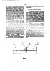 Контрольный образец для магнитной дефектоскопии (патент 1809377)