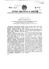Нефтяная закалочная печь (патент 37729)