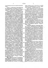 Устройство для контроля работоспособности станка (патент 1776491)