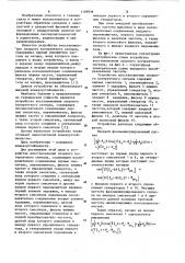 Устройство восстановления опорного когерентного сигнала (патент 1109938)