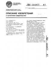 Способ хроматографического определения воды в газах (патент 1312477)