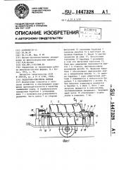 Раздатчик-смеситель кормов (патент 1447328)