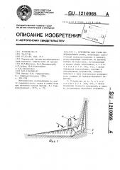 Устройство для учета поверхностного стока (патент 1210068)