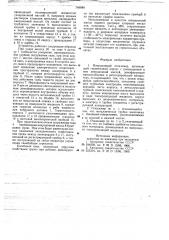 Инерционный отказомер (патент 749980)