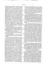 Многоканальное устройство приоритета (патент 1772803)