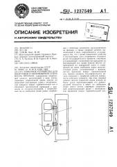 Захватное устройство для швартовки и перемещения судна вдоль причала (патент 1237549)