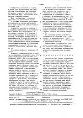 Устройство для снятия внутреннего грата при контактной стыковой сварке обсадных труб (патент 1459856)
