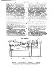 Автоматическая линия для балансировки коленчатых валов (патент 1054696)