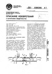 Установка для заполнения горшочков и высева семян (патент 1595395)