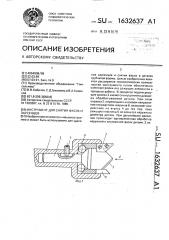 Инструмент для снятия фасок и заусенцев (патент 1632637)