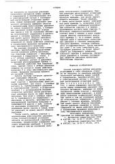 Способ контроля работы мельниц (патент 679244)