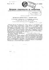Футляр для хранения бачков с питьевой водой (патент 24093)