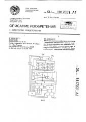 Фазометр (патент 1817037)