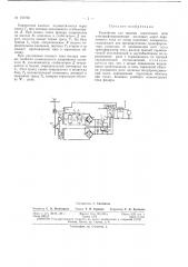 Патент ссср  157730 (патент 157730)