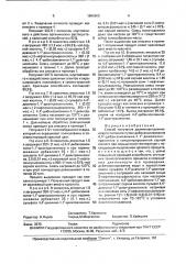 Способ получения диаминоантрахинонового пигмента (патент 1685963)