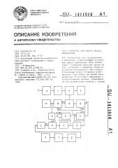 Устройство для записи сигнала изображения (патент 1411814)