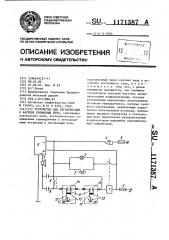 Устройство для сигнализации о нагреве роликовых букс (патент 1171387)