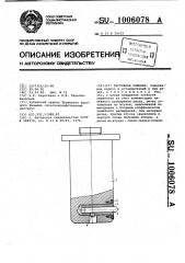 Расточная оправка (патент 1006078)