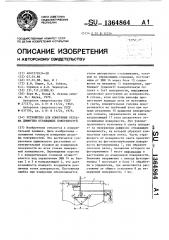Устройство для измерения рельефа диффузно отражающих поверхностей (патент 1364864)